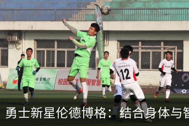 勇士新星伦德博格：结合身体与智慧的全能前锋