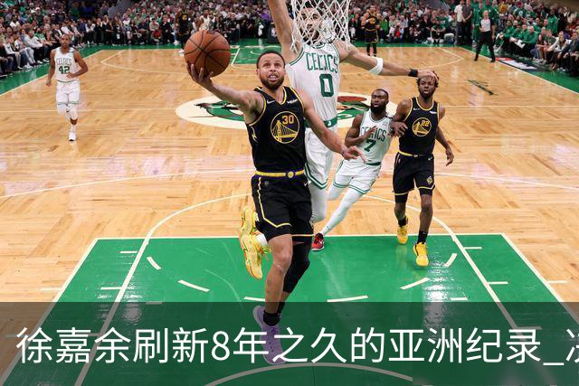徐嘉余刷新8年之久的亚洲纪录 决赛奋勇夺金