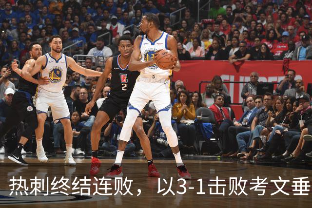 热刺终结连败，以3-1击败考文垂迎来赛季首胜